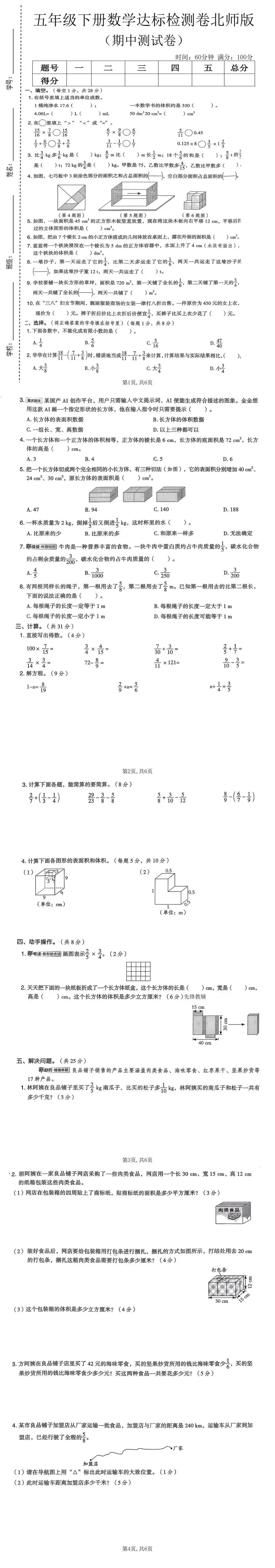 26春五年级下册数学北师大版《期中真题测试卷》(共3套,含答案,可下载打印电子版) 第4张