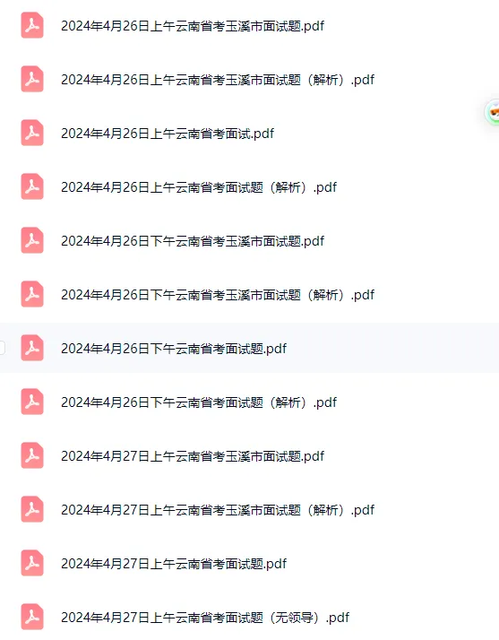 云南公务员面试历年真题及答案解析2018-2025 第7张