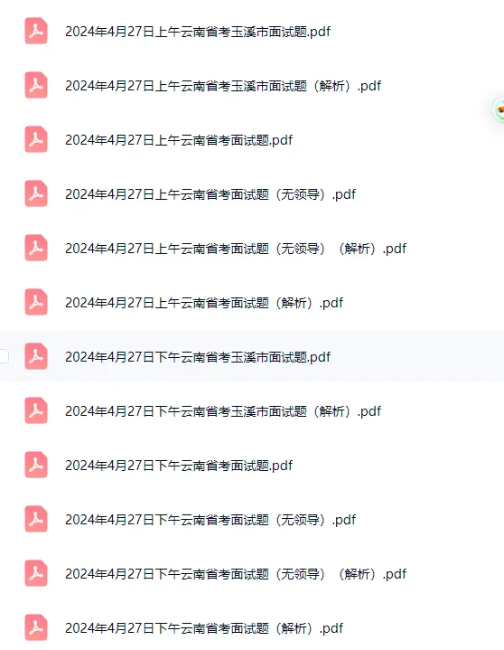 云南公务员面试历年真题及答案解析2018-2025 第8张