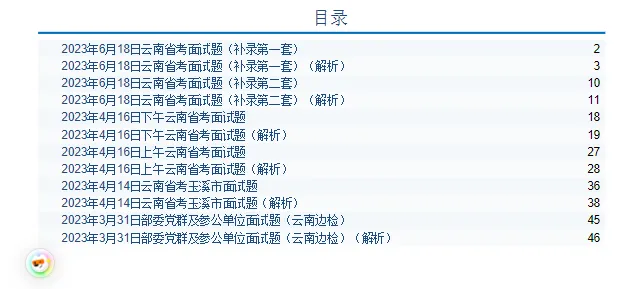 云南公务员面试历年真题及答案解析2018-2025 第9张
