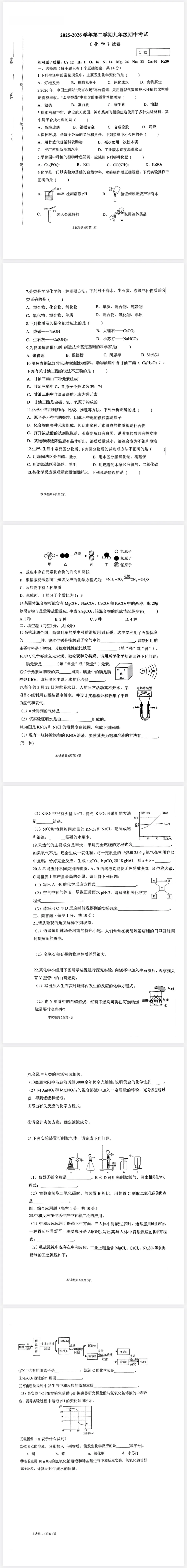 2026年中考二模化学试卷及参考答案 第1张