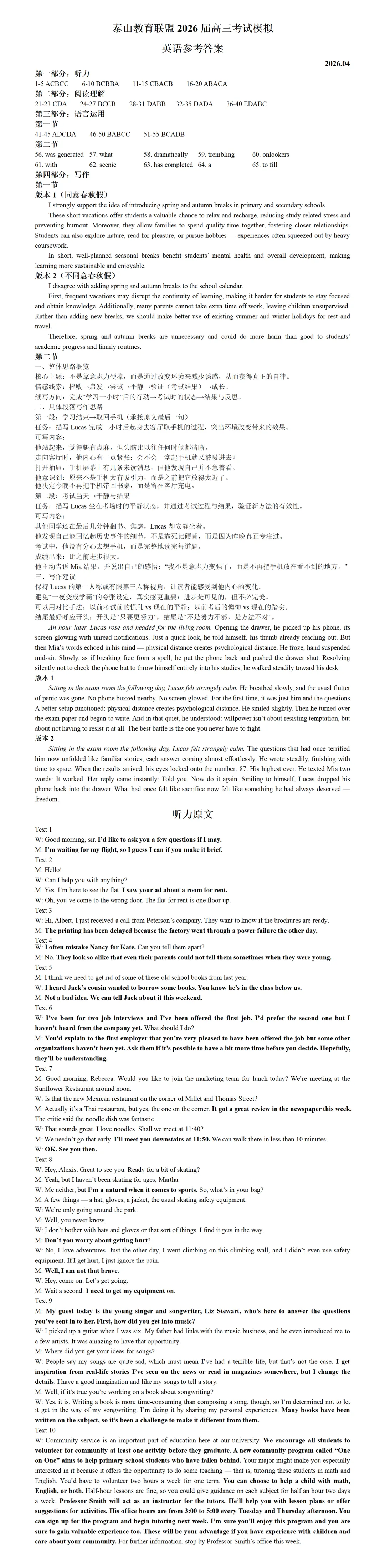 2026届山东泰山教育联盟高三考试模拟英语试题(Word版)及答案(有听力)(2026.04) 第4张