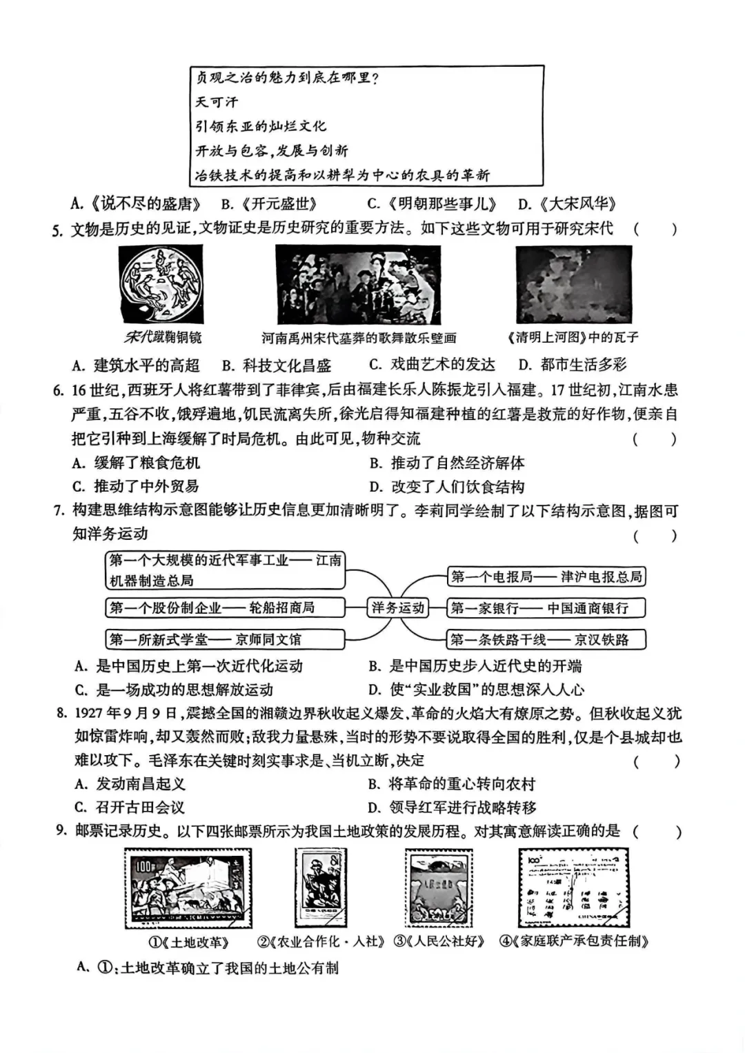 2026 年初中学业水平模拟考试适应性测试(一) 第5张