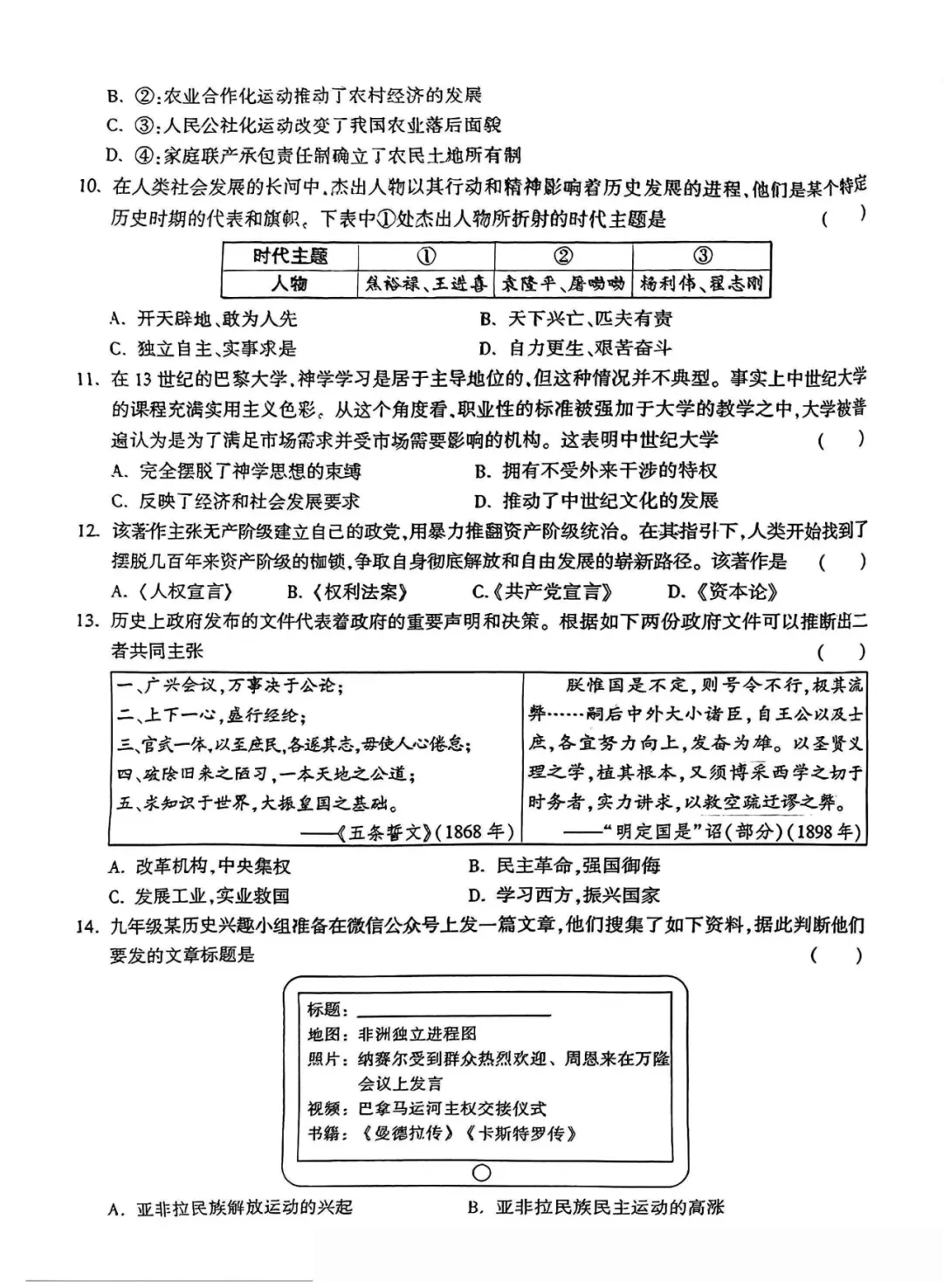 2026 年初中学业水平模拟考试适应性测试(一) 第6张