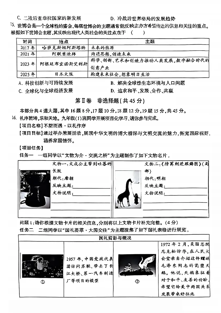 2026 年初中学业水平模拟考试适应性测试(一) 第7张
