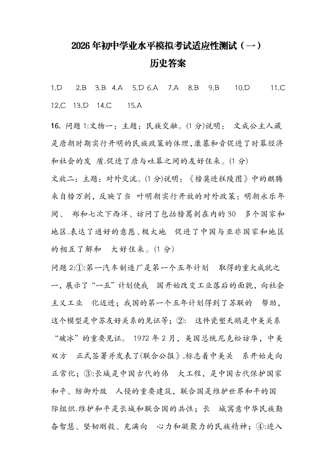 2026 年初中学业水平模拟考试适应性测试(一) 第15张