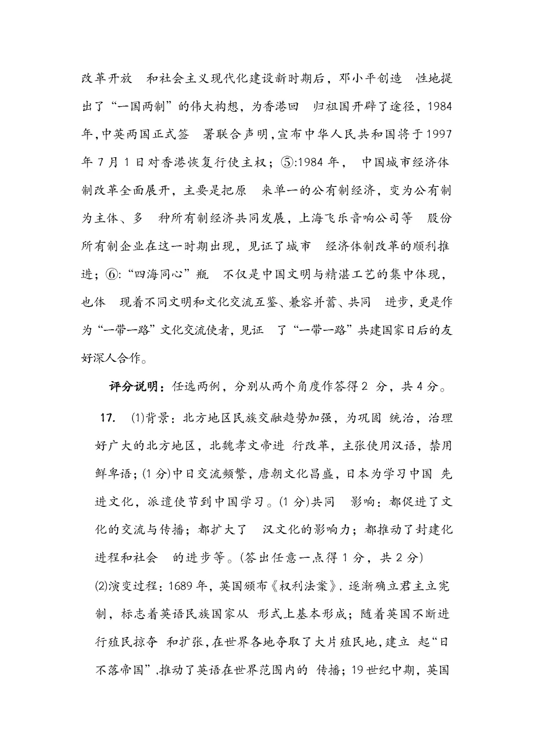 2026 年初中学业水平模拟考试适应性测试(一) 第16张