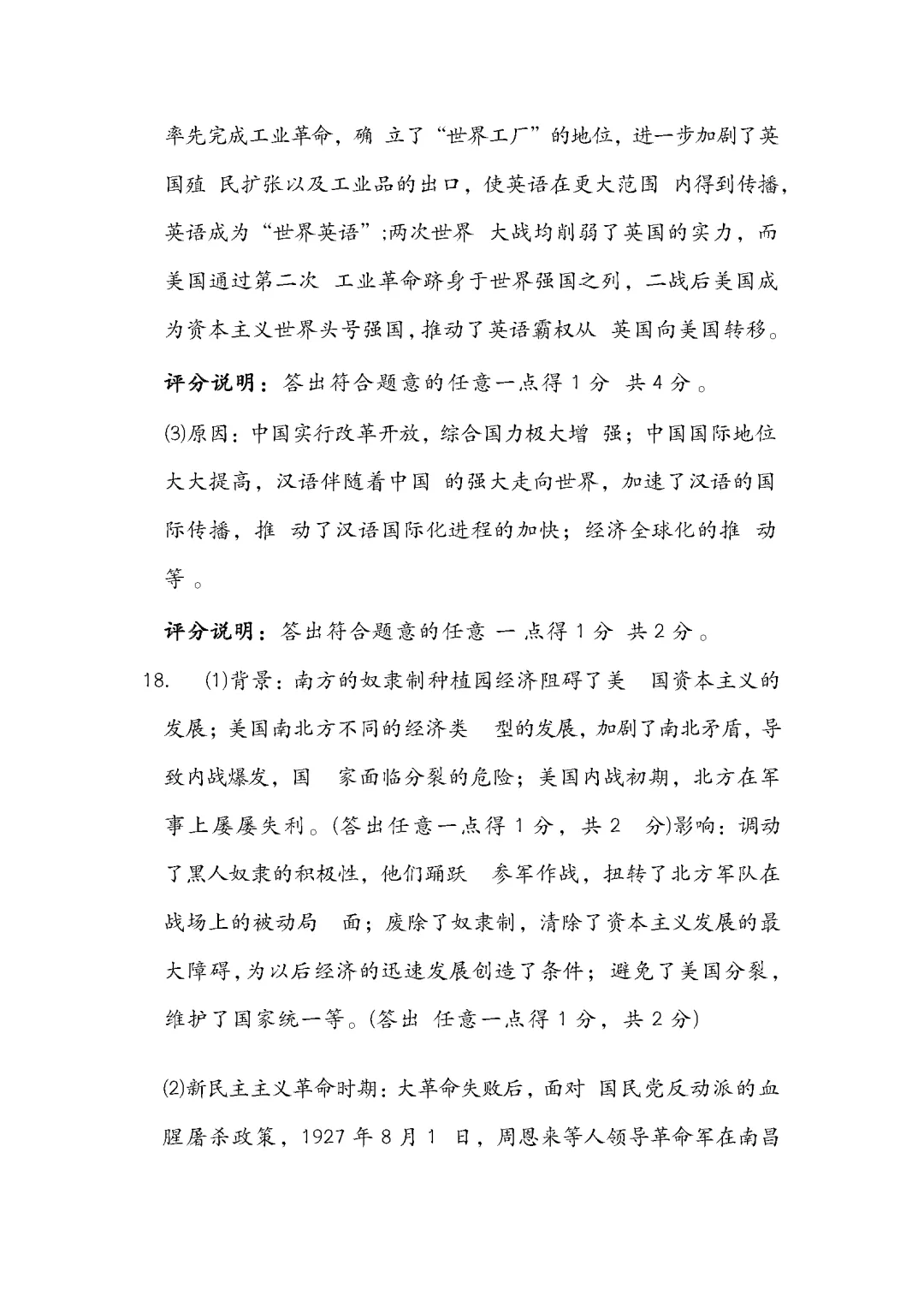 2026 年初中学业水平模拟考试适应性测试(一) 第17张