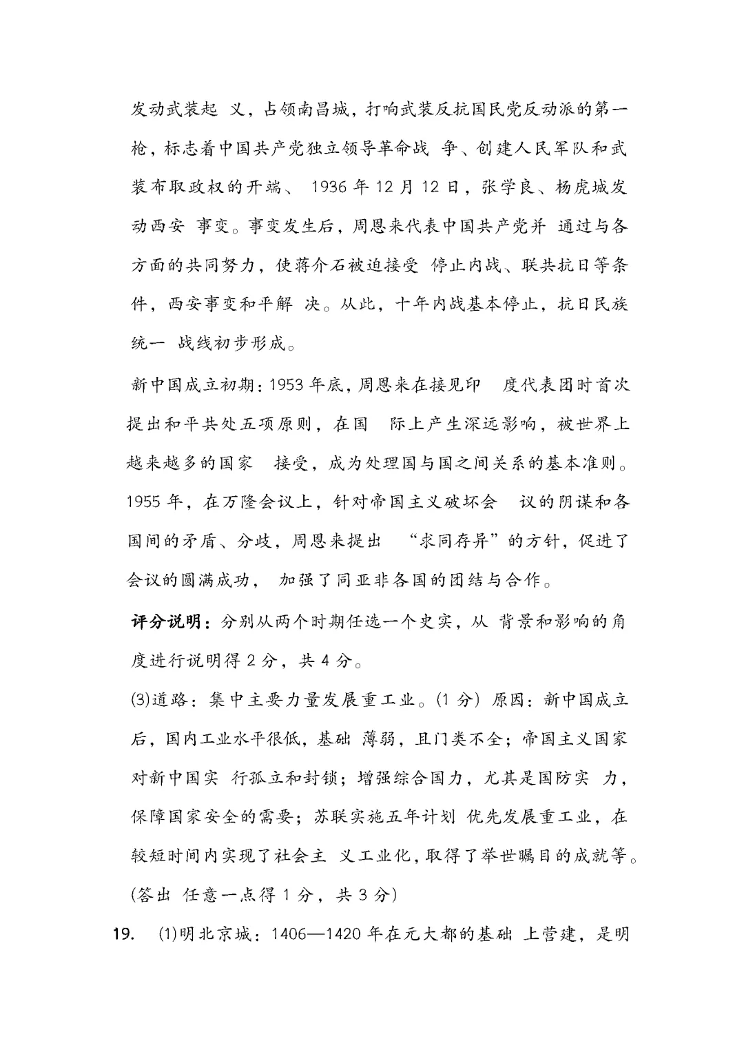2026 年初中学业水平模拟考试适应性测试(一) 第18张