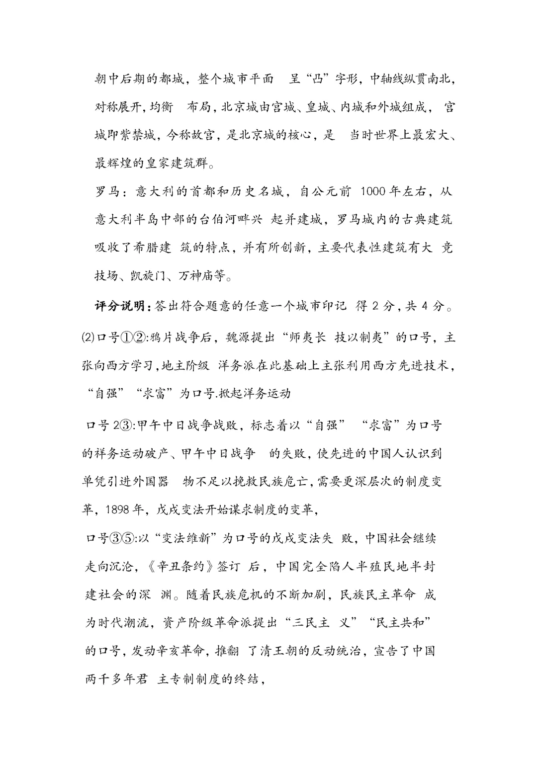 2026 年初中学业水平模拟考试适应性测试(一) 第19张
