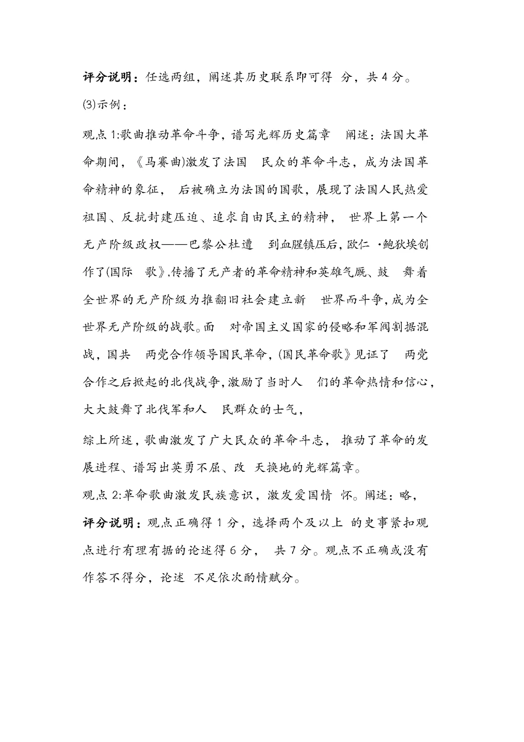 2026 年初中学业水平模拟考试适应性测试(一) 第20张