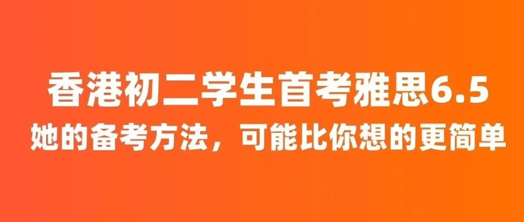 广州中考市一模考完才发现:学雅思的初中生,优势太明显了 第11张