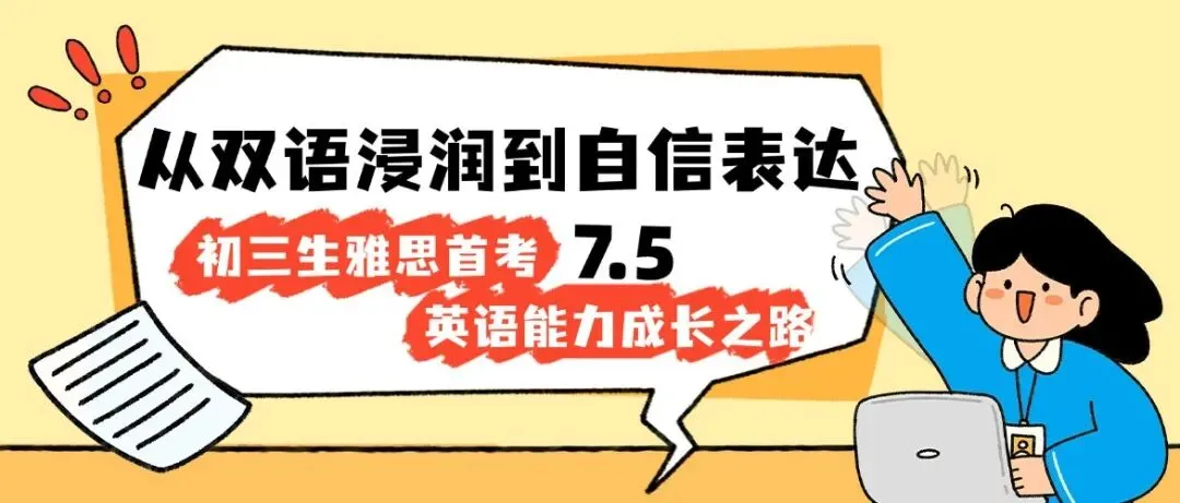 广州中考市一模考完才发现:学雅思的初中生,优势太明显了 第12张