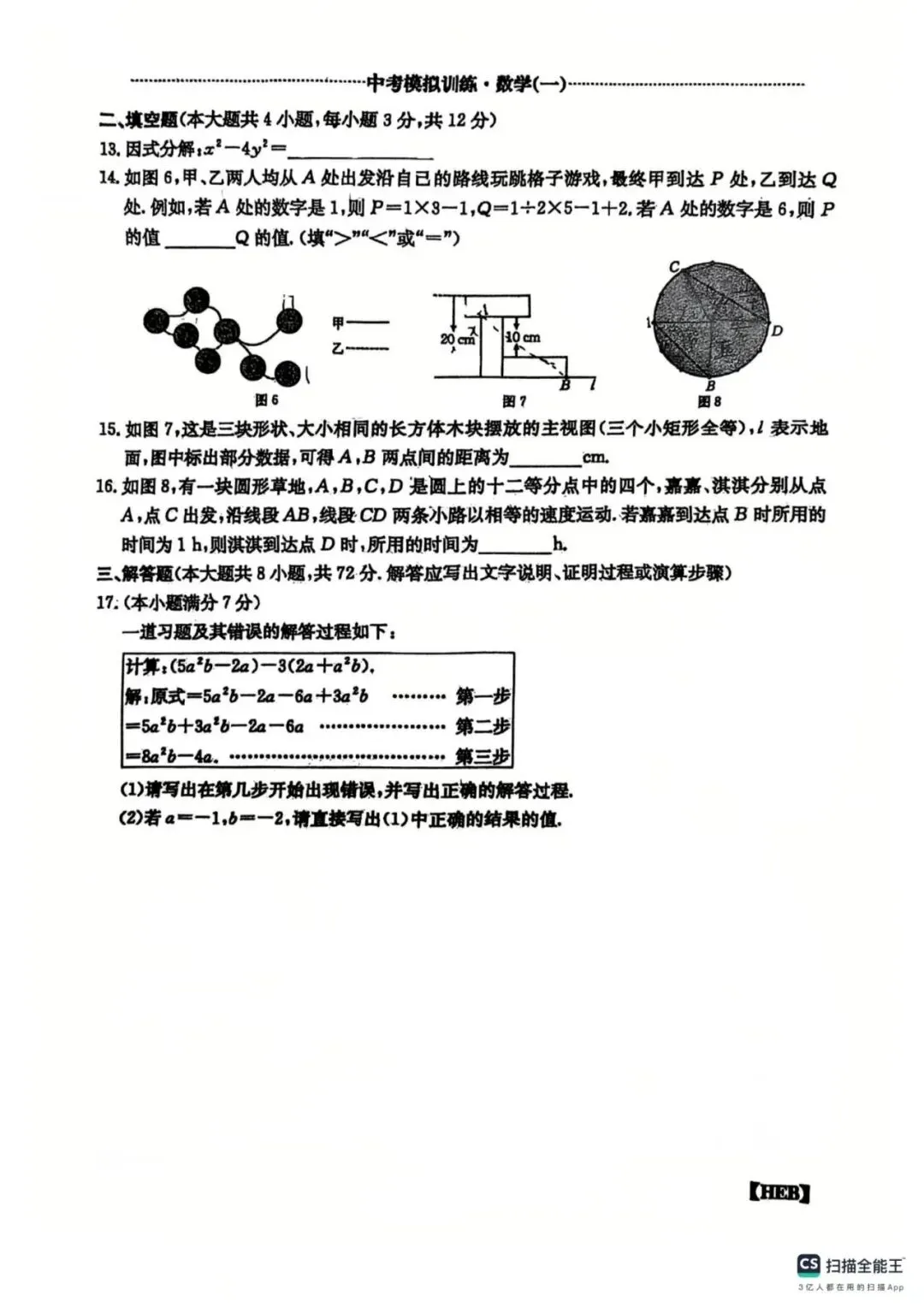 【中考模拟】2026中考模拟训练数学(一)(可下载) 第3张