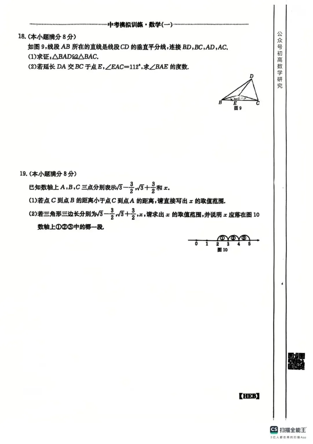 【中考模拟】2026中考模拟训练数学(一)(可下载) 第4张