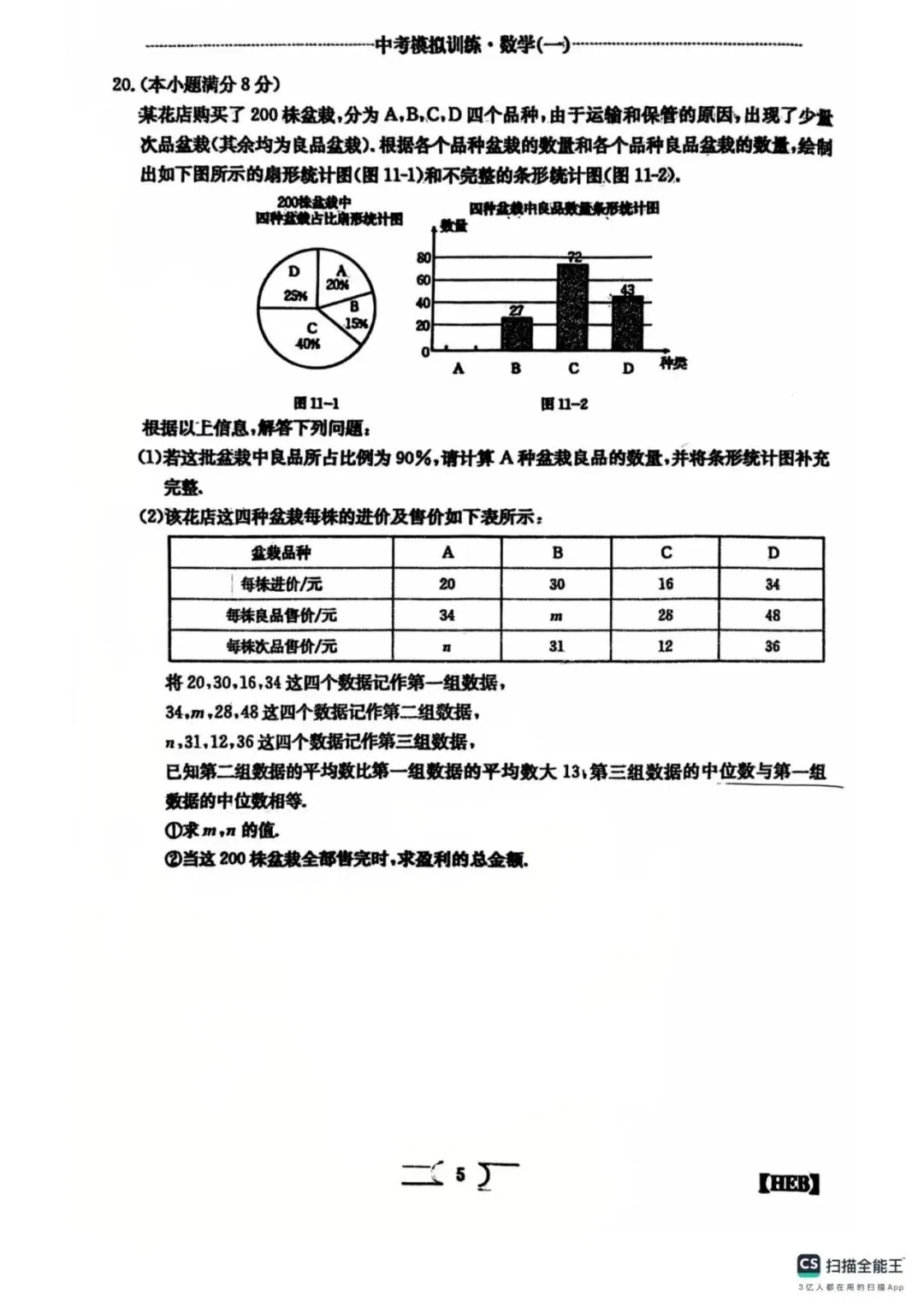 【中考模拟】2026中考模拟训练数学(一)(可下载) 第5张