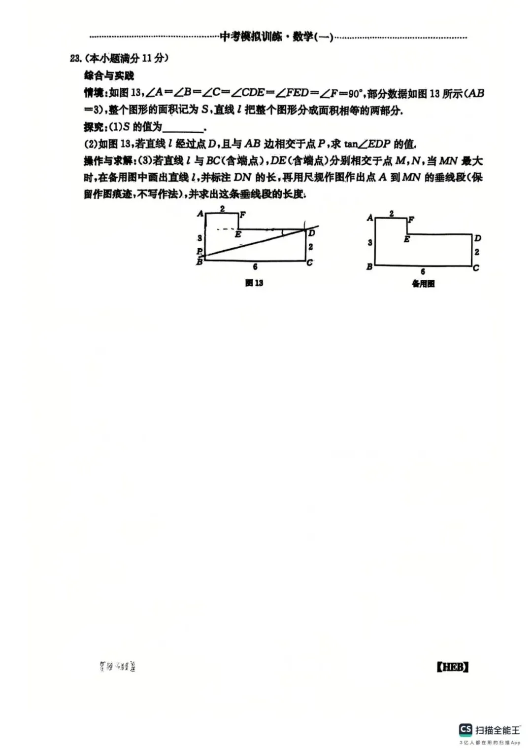【中考模拟】2026中考模拟训练数学(一)(可下载) 第7张