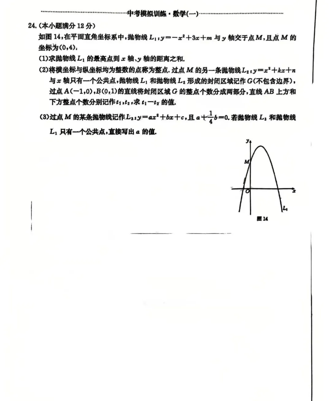 【中考模拟】2026中考模拟训练数学(一)(可下载) 第8张