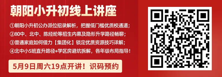 2026北京中考校额到校分配初中校情况定了!小升初填志愿选校参考! 第8张