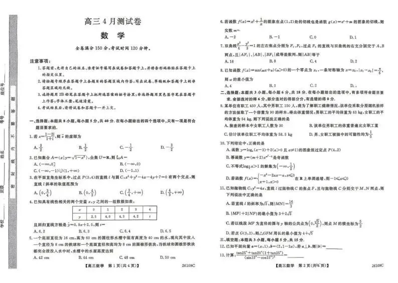 《高中试卷》辽宁县级重点高中协作体2025-2026学年高一下学期4月检测数学(含答案) 第3张