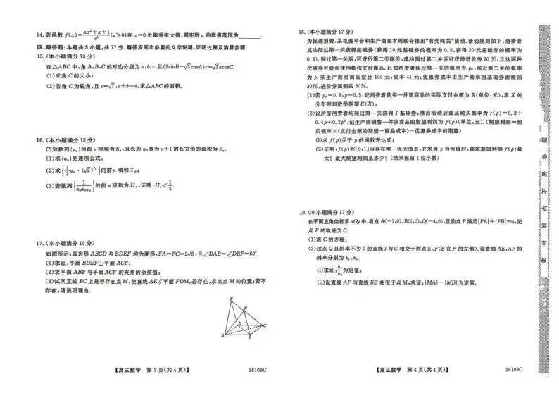 《高中试卷》辽宁县级重点高中协作体2025-2026学年高一下学期4月检测数学(含答案) 第4张