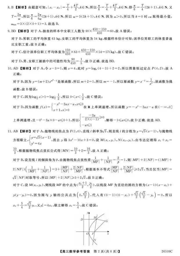 《高中试卷》辽宁县级重点高中协作体2025-2026学年高一下学期4月检测数学(含答案) 第6张