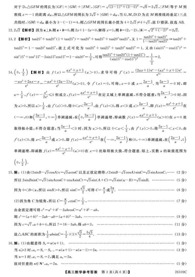 《高中试卷》辽宁县级重点高中协作体2025-2026学年高一下学期4月检测数学(含答案) 第7张