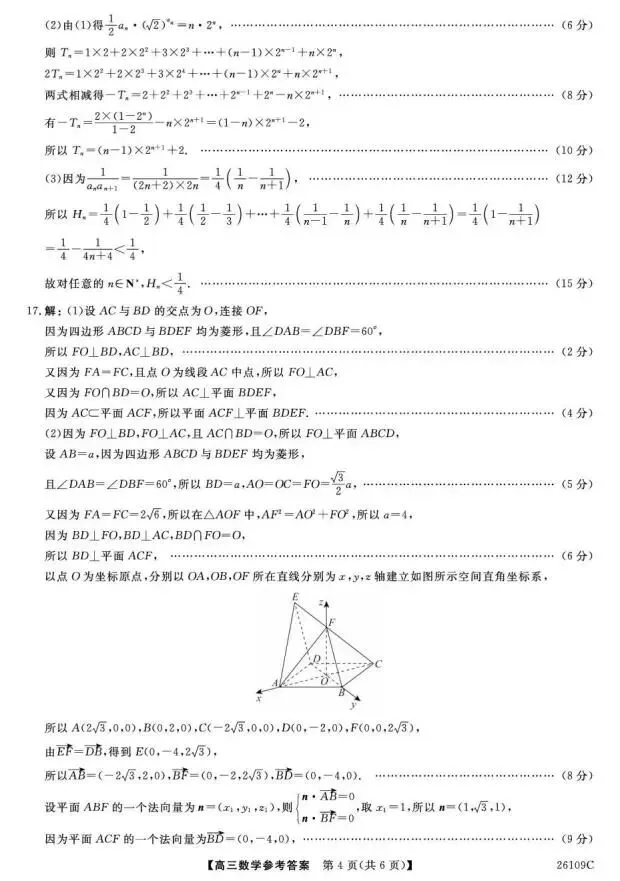 《高中试卷》辽宁县级重点高中协作体2025-2026学年高一下学期4月检测数学(含答案) 第8张