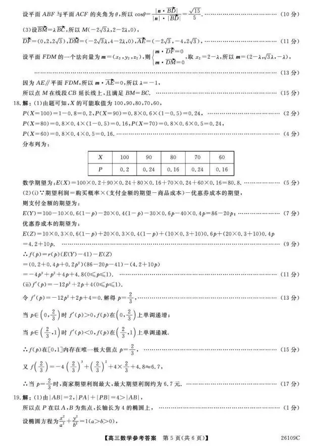 《高中试卷》辽宁县级重点高中协作体2025-2026学年高一下学期4月检测数学(含答案) 第9张