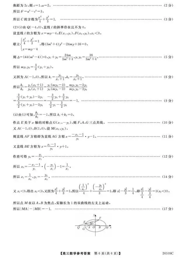 《高中试卷》辽宁县级重点高中协作体2025-2026学年高一下学期4月检测数学(含答案) 第10张