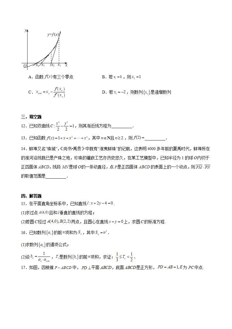 《高中试卷》安徽省蚌埠市2025-2026学年高二上学期期末学业水平监测数学(含答案) 第5张