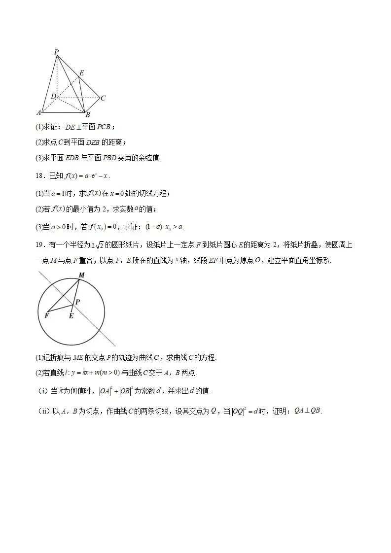 《高中试卷》安徽省蚌埠市2025-2026学年高二上学期期末学业水平监测数学(含答案) 第6张