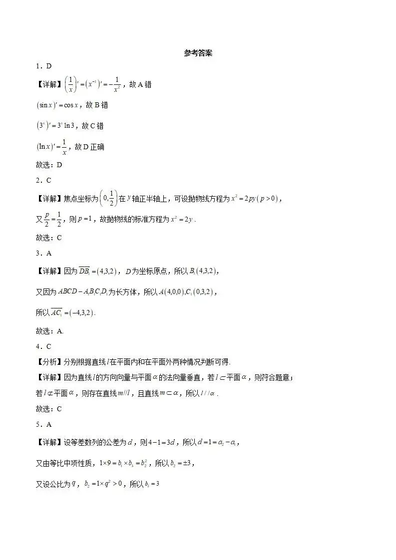 《高中试卷》安徽省蚌埠市2025-2026学年高二上学期期末学业水平监测数学(含答案) 第7张