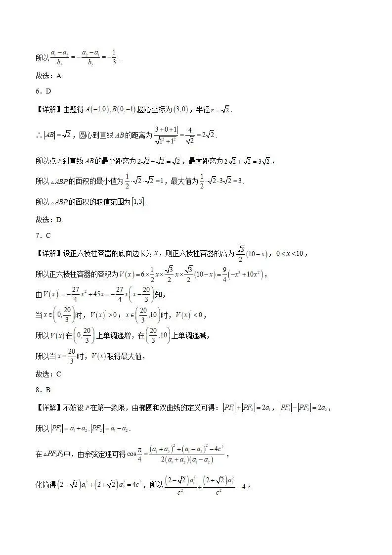 《高中试卷》安徽省蚌埠市2025-2026学年高二上学期期末学业水平监测数学(含答案) 第8张