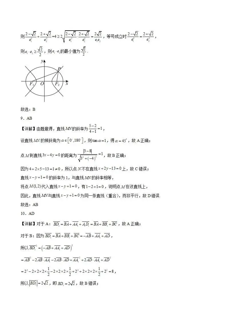 《高中试卷》安徽省蚌埠市2025-2026学年高二上学期期末学业水平监测数学(含答案) 第9张