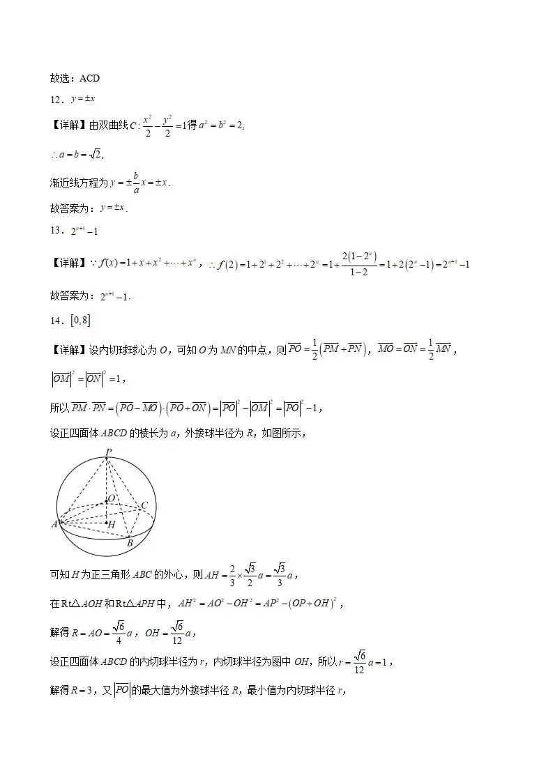 《高中试卷》安徽省蚌埠市2025-2026学年高二上学期期末学业水平监测数学(含答案) 第11张