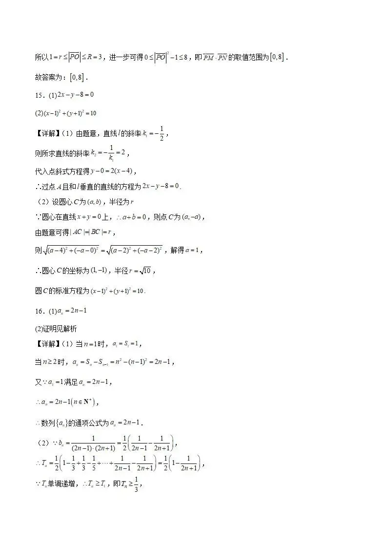 《高中试卷》安徽省蚌埠市2025-2026学年高二上学期期末学业水平监测数学(含答案) 第12张