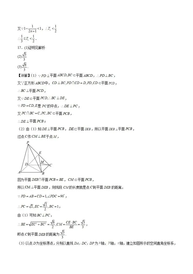 《高中试卷》安徽省蚌埠市2025-2026学年高二上学期期末学业水平监测数学(含答案) 第13张
