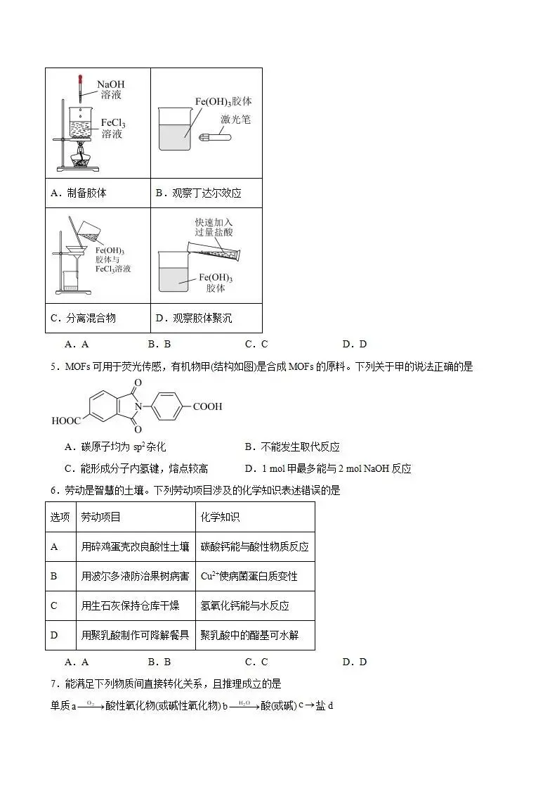 《高中试卷》广东省佛山市2026届高三下学期普通高中教学质量检测(二)化学(含答案) 第4张