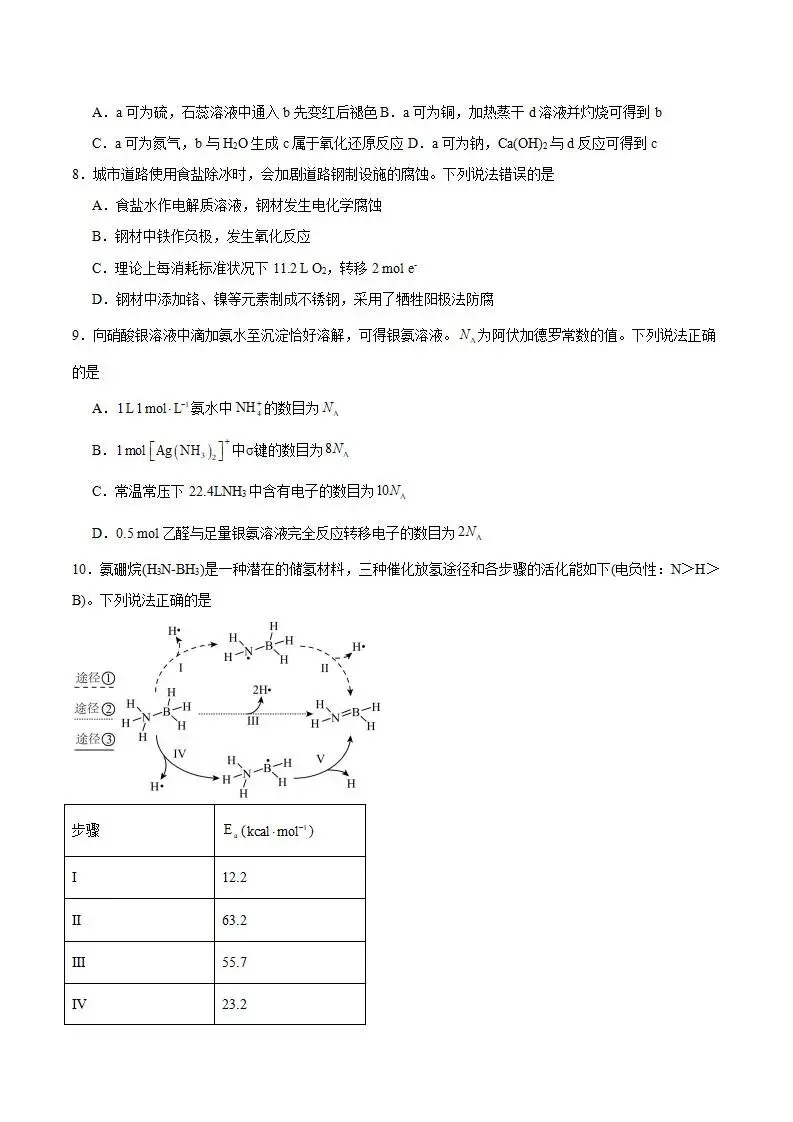 《高中试卷》广东省佛山市2026届高三下学期普通高中教学质量检测(二)化学(含答案) 第5张