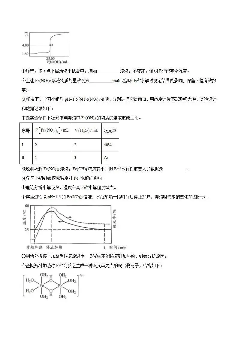 《高中试卷》广东省佛山市2026届高三下学期普通高中教学质量检测(二)化学(含答案) 第9张