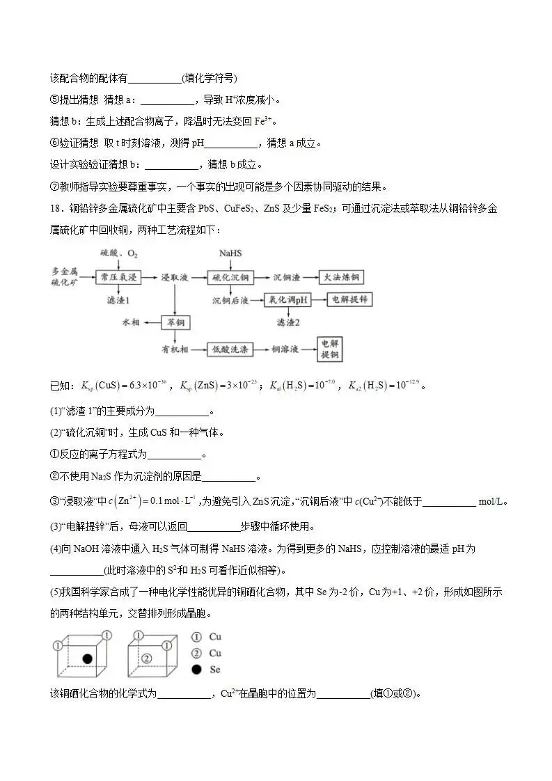 《高中试卷》广东省佛山市2026届高三下学期普通高中教学质量检测(二)化学(含答案) 第10张