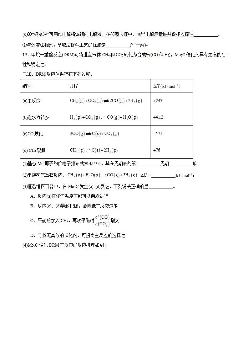 《高中试卷》广东省佛山市2026届高三下学期普通高中教学质量检测(二)化学(含答案) 第11张