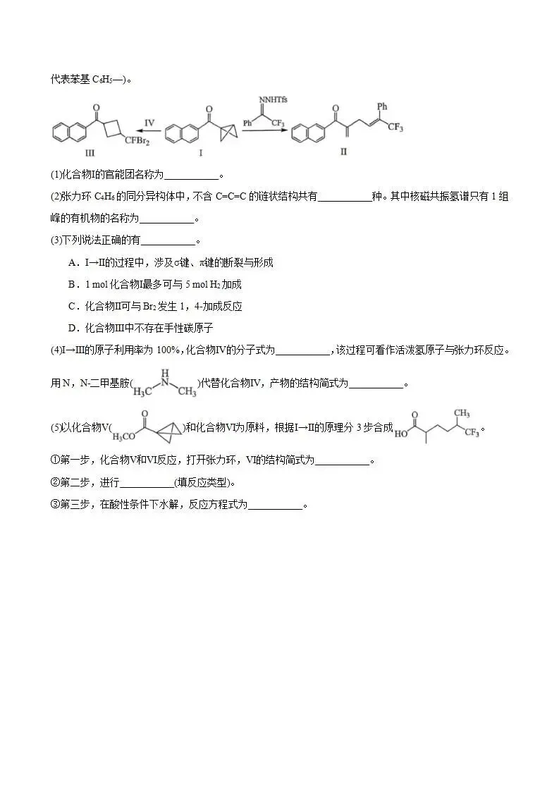 《高中试卷》广东省佛山市2026届高三下学期普通高中教学质量检测(二)化学(含答案) 第13张