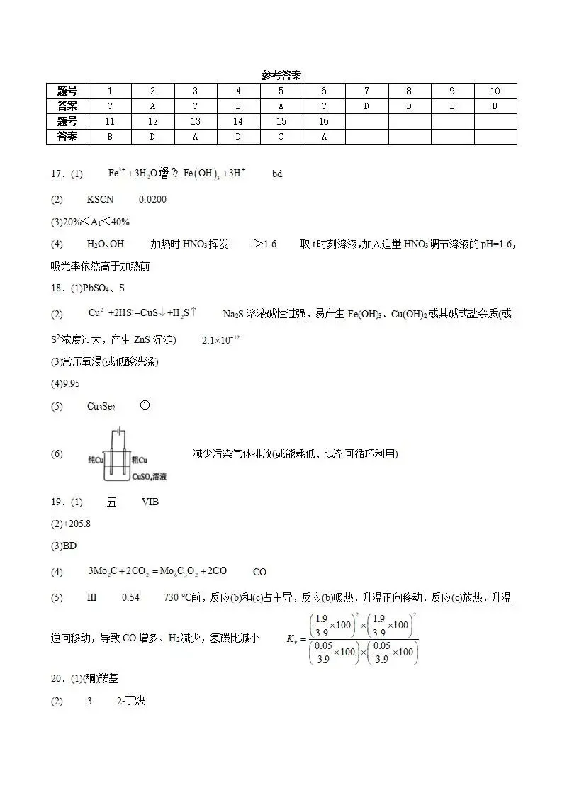 《高中试卷》广东省佛山市2026届高三下学期普通高中教学质量检测(二)化学(含答案) 第15张