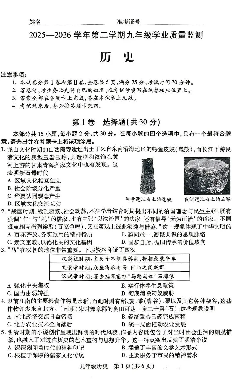 运城区2026中考文综一模 第1张