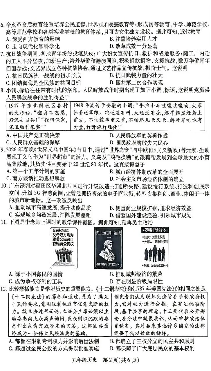 运城区2026中考文综一模 第2张