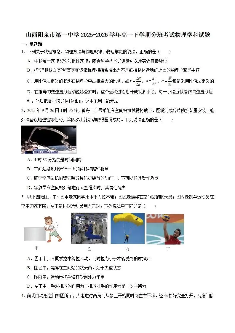 《高中试卷》阳泉市第一中学校2025-2026学年高一下学期开学分班考试物理(含答案) 第3张