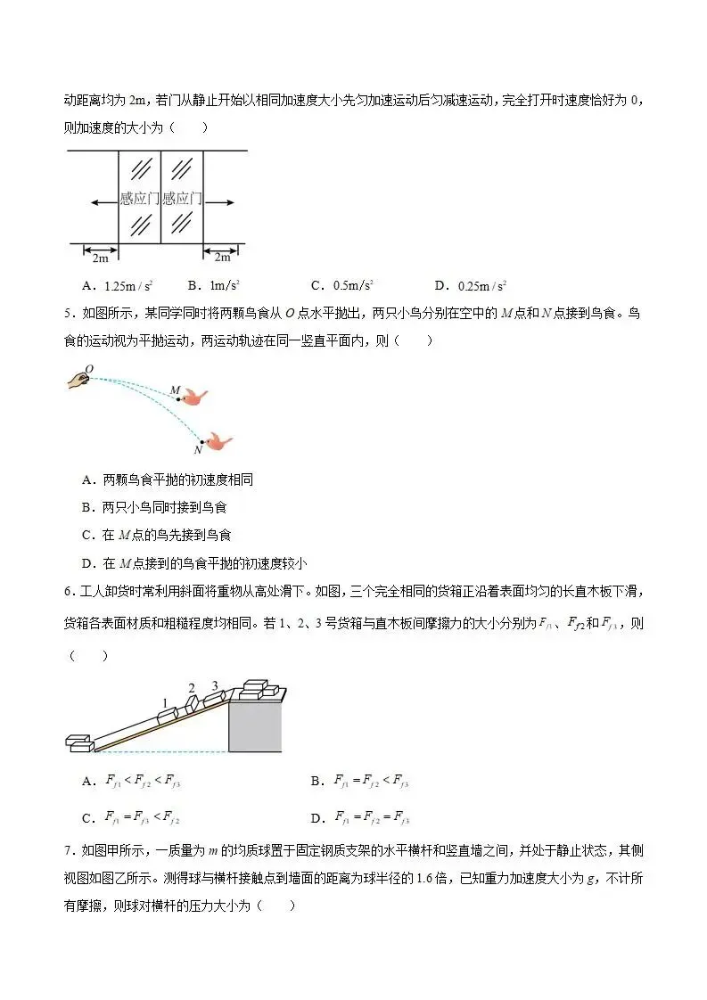 《高中试卷》阳泉市第一中学校2025-2026学年高一下学期开学分班考试物理(含答案) 第4张