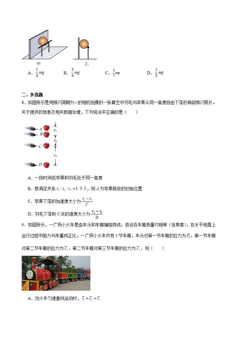 《高中试卷》阳泉市第一中学校2025-2026学年高一下学期开学分班考试物理(含答案) 第5张